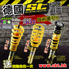 將圖片載入圖庫檢視器 專業避震改裝