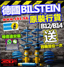 將圖片載入圖庫檢視器 專業避震改裝