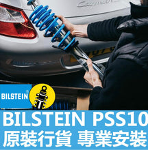 將圖片載入圖庫檢視器 專業避震改裝