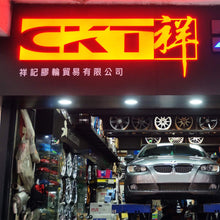 將圖片載入圖庫檢視器 專業四輪定位