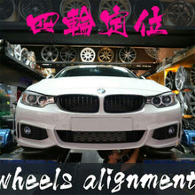 將圖片載入圖庫檢視器 專業四輪定位